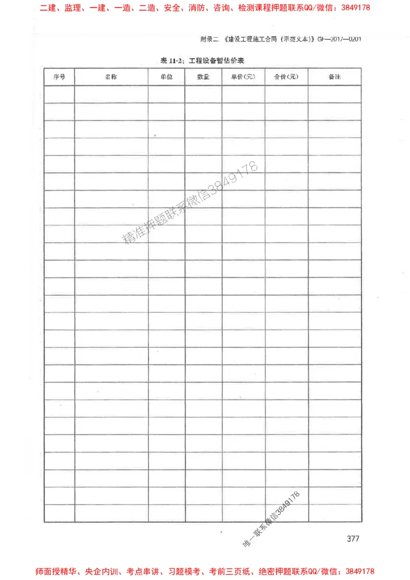 2025监理-案例陈江潮-考点一本通推荐_监理工程师_2025监理工程师_2025年监理工程师SVIP_2025年监理土建案例SVIP_01-精华文档✿电子教材✿历年真题