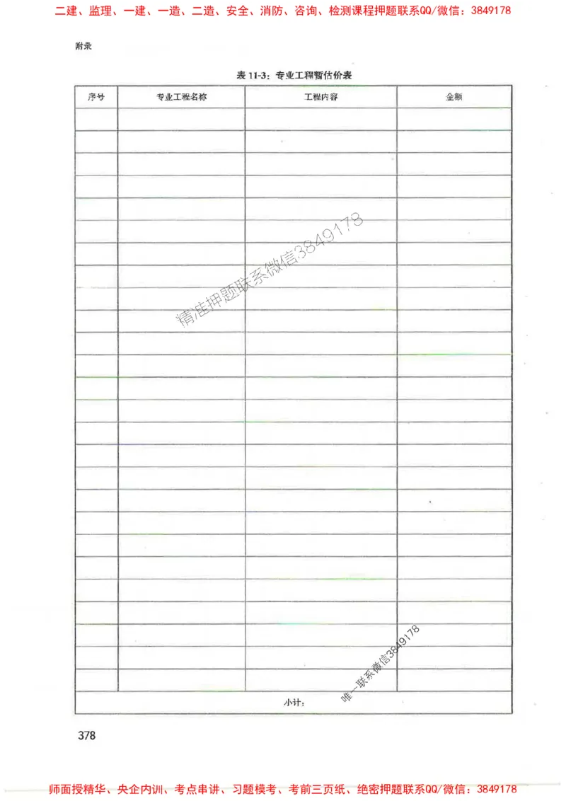 2025监理-案例陈江潮-考点一本通推荐_监理工程师_2025监理工程师_2025年监理工程师SVIP_2025年监理土建案例SVIP_01-精华文档✿电子教材✿历年真题