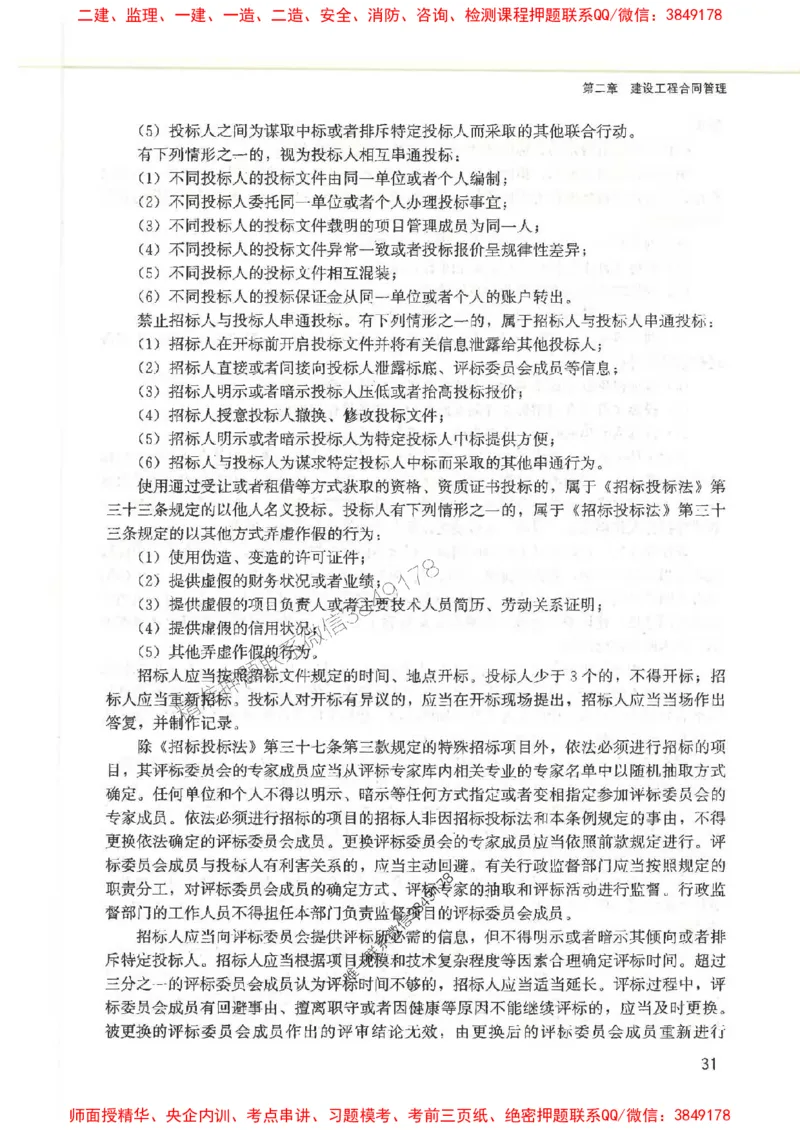 2025监理-案例陈江潮-考点一本通推荐_监理工程师_2025监理工程师_2025年监理工程师SVIP_2025年监理土建案例SVIP_01-精华文档✿电子教材✿历年真题