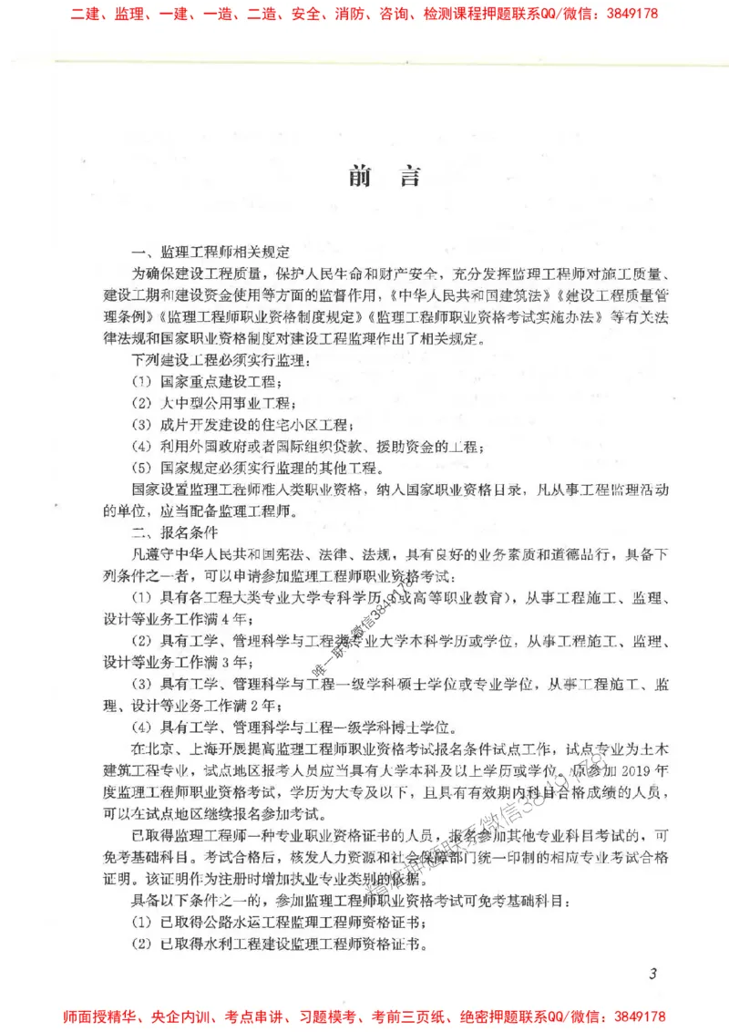 2025监理-案例陈江潮-考点一本通推荐_监理工程师_2025监理工程师_2025年监理工程师SVIP_2025年监理土建案例SVIP_01-精华文档✿电子教材✿历年真题