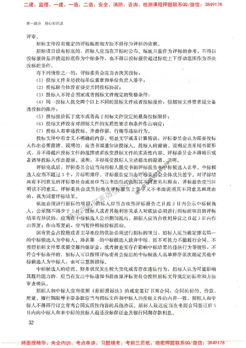 2025监理-案例陈江潮-考点一本通推荐_监理工程师_2025监理工程师_2025年监理工程师SVIP_2025年监理土建案例SVIP_01-精华文档✿电子教材✿历年真题