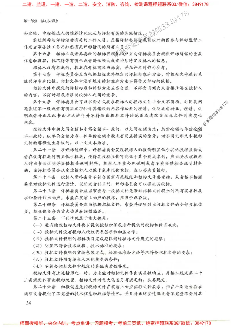 2025监理-案例陈江潮-考点一本通推荐_监理工程师_2025监理工程师_2025年监理工程师SVIP_2025年监理土建案例SVIP_01-精华文档✿电子教材✿历年真题