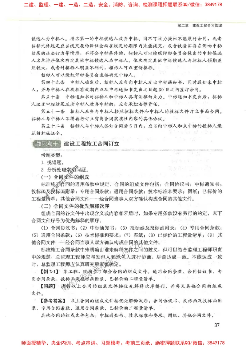2025监理-案例陈江潮-考点一本通推荐_监理工程师_2025监理工程师_2025年监理工程师SVIP_2025年监理土建案例SVIP_01-精华文档✿电子教材✿历年真题