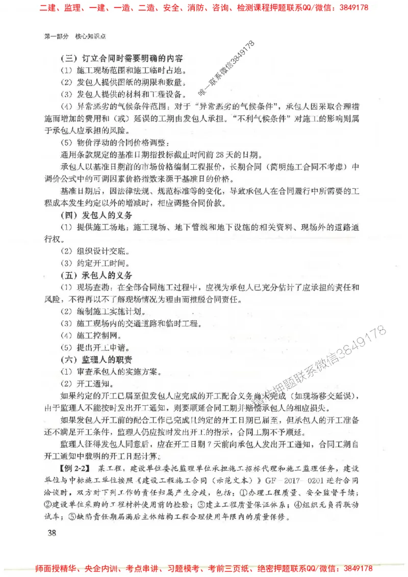 2025监理-案例陈江潮-考点一本通推荐_监理工程师_2025监理工程师_2025年监理工程师SVIP_2025年监理土建案例SVIP_01-精华文档✿电子教材✿历年真题