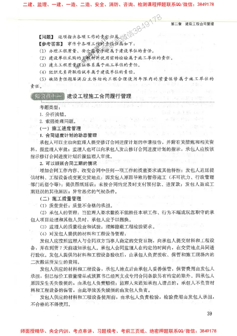 2025监理-案例陈江潮-考点一本通推荐_监理工程师_2025监理工程师_2025年监理工程师SVIP_2025年监理土建案例SVIP_01-精华文档✿电子教材✿历年真题