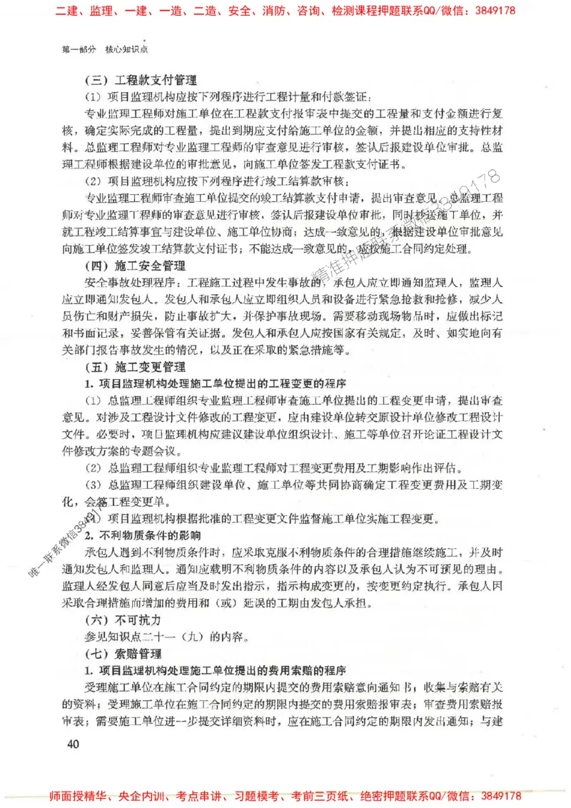 2025监理-案例陈江潮-考点一本通推荐_监理工程师_2025监理工程师_2025年监理工程师SVIP_2025年监理土建案例SVIP_01-精华文档✿电子教材✿历年真题