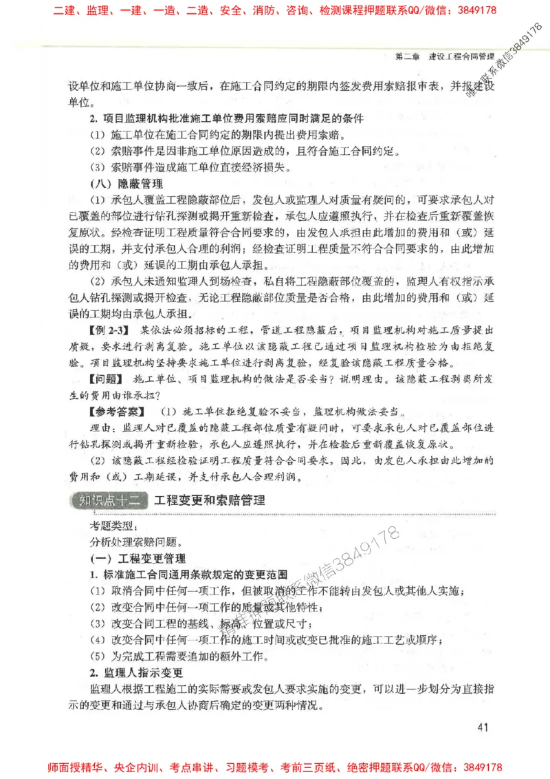 2025监理-案例陈江潮-考点一本通推荐_监理工程师_2025监理工程师_2025年监理工程师SVIP_2025年监理土建案例SVIP_01-精华文档✿电子教材✿历年真题