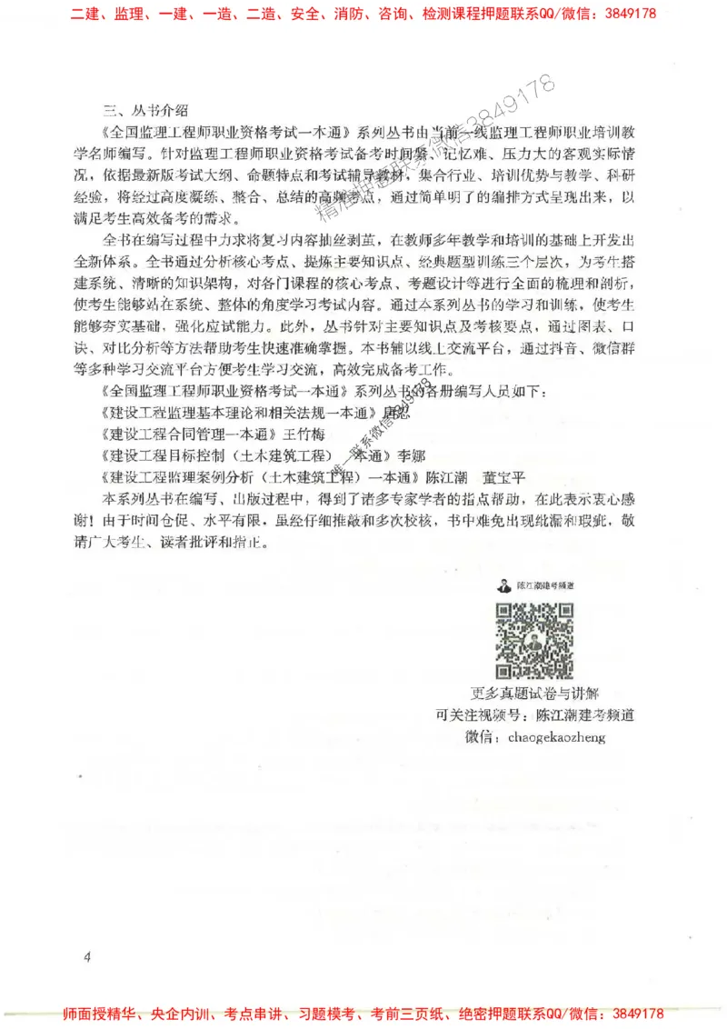 2025监理-案例陈江潮-考点一本通推荐_监理工程师_2025监理工程师_2025年监理工程师SVIP_2025年监理土建案例SVIP_01-精华文档✿电子教材✿历年真题