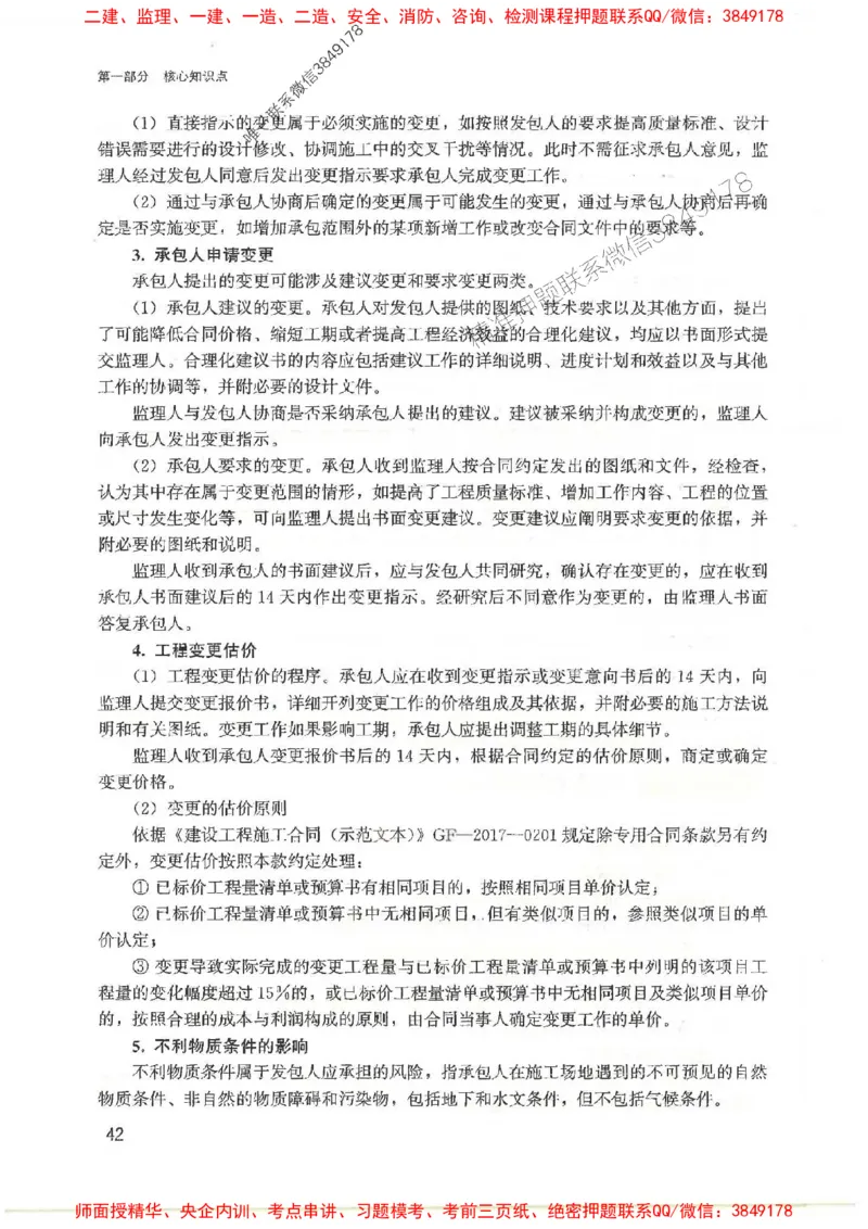 2025监理-案例陈江潮-考点一本通推荐_监理工程师_2025监理工程师_2025年监理工程师SVIP_2025年监理土建案例SVIP_01-精华文档✿电子教材✿历年真题