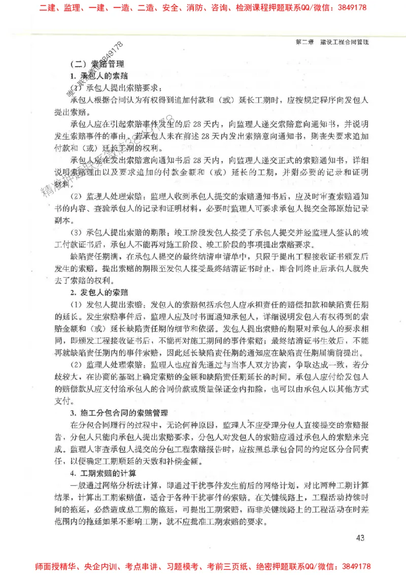2025监理-案例陈江潮-考点一本通推荐_监理工程师_2025监理工程师_2025年监理工程师SVIP_2025年监理土建案例SVIP_01-精华文档✿电子教材✿历年真题