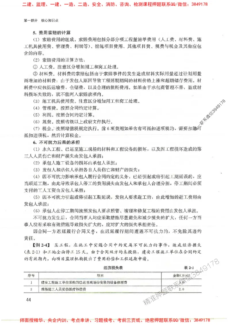 2025监理-案例陈江潮-考点一本通推荐_监理工程师_2025监理工程师_2025年监理工程师SVIP_2025年监理土建案例SVIP_01-精华文档✿电子教材✿历年真题