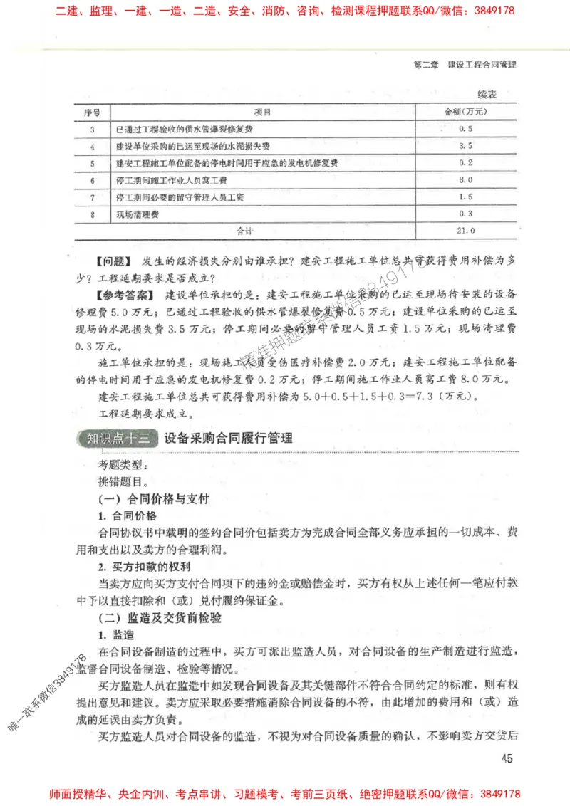 2025监理-案例陈江潮-考点一本通推荐_监理工程师_2025监理工程师_2025年监理工程师SVIP_2025年监理土建案例SVIP_01-精华文档✿电子教材✿历年真题