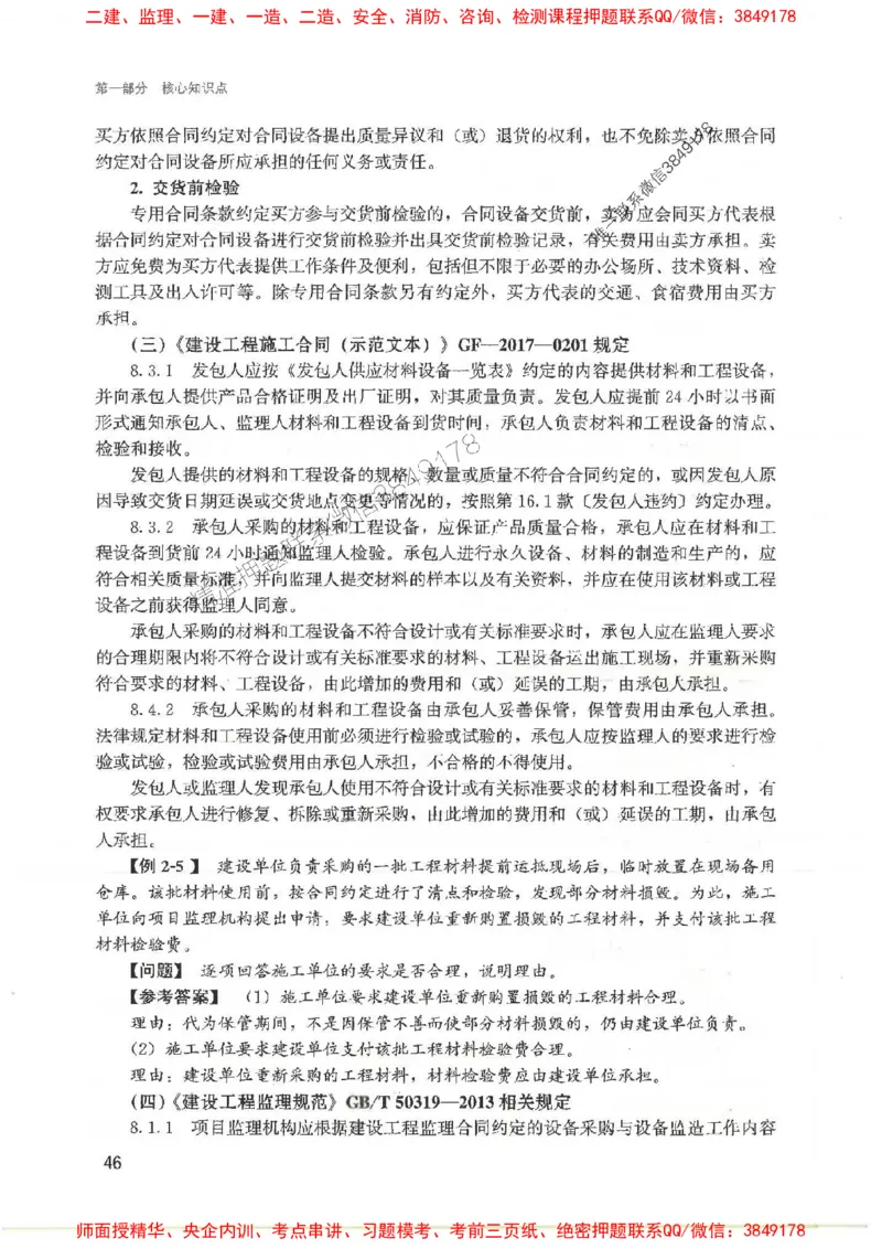 2025监理-案例陈江潮-考点一本通推荐_监理工程师_2025监理工程师_2025年监理工程师SVIP_2025年监理土建案例SVIP_01-精华文档✿电子教材✿历年真题