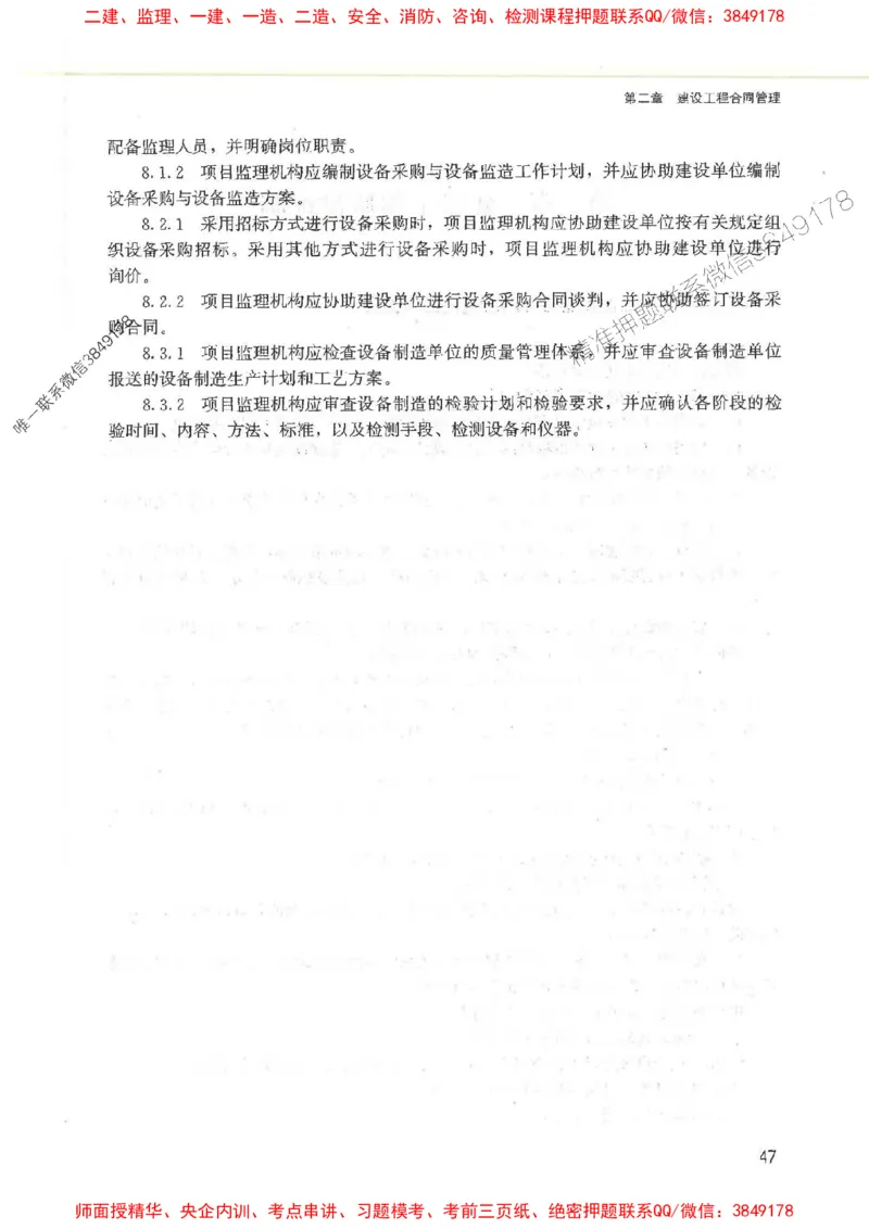 2025监理-案例陈江潮-考点一本通推荐_监理工程师_2025监理工程师_2025年监理工程师SVIP_2025年监理土建案例SVIP_01-精华文档✿电子教材✿历年真题