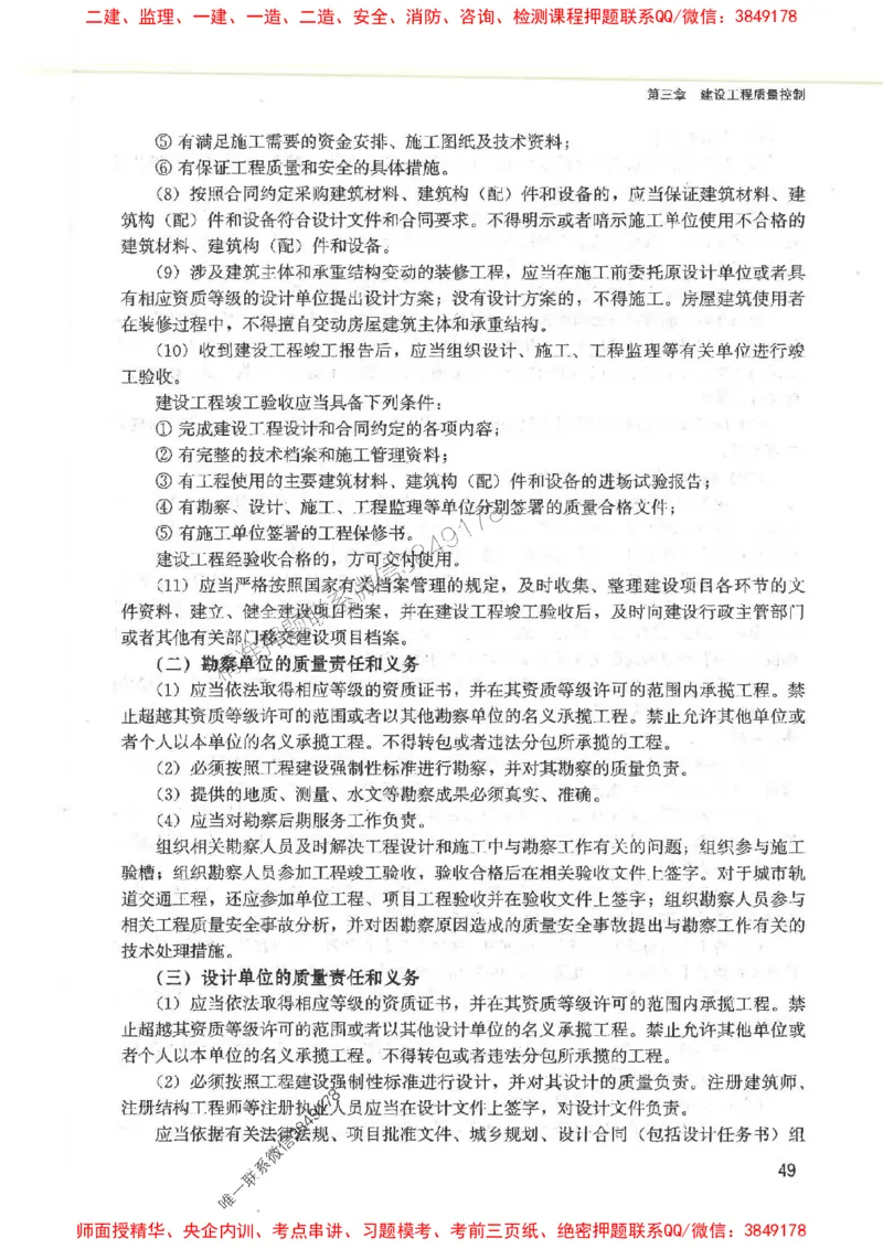 2025监理-案例陈江潮-考点一本通推荐_监理工程师_2025监理工程师_2025年监理工程师SVIP_2025年监理土建案例SVIP_01-精华文档✿电子教材✿历年真题