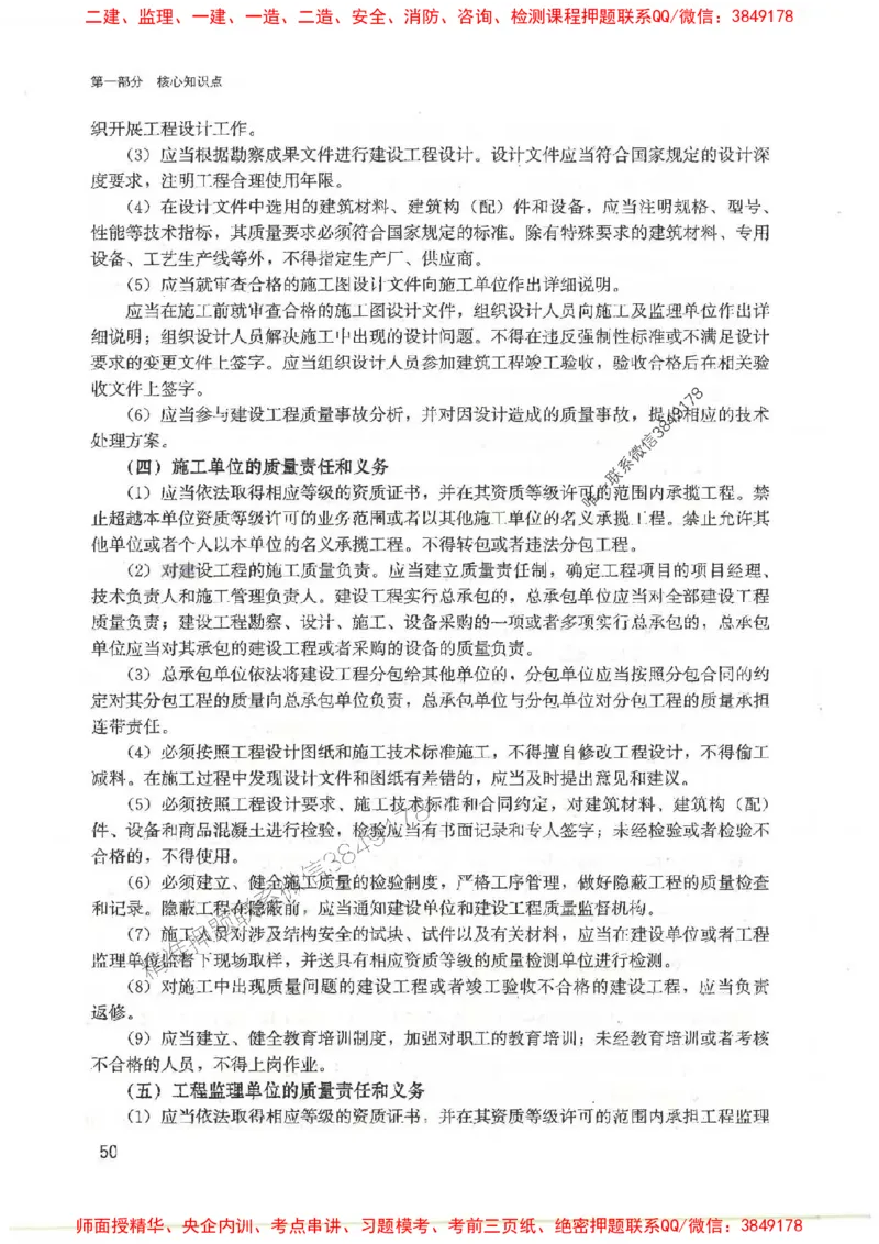 2025监理-案例陈江潮-考点一本通推荐_监理工程师_2025监理工程师_2025年监理工程师SVIP_2025年监理土建案例SVIP_01-精华文档✿电子教材✿历年真题