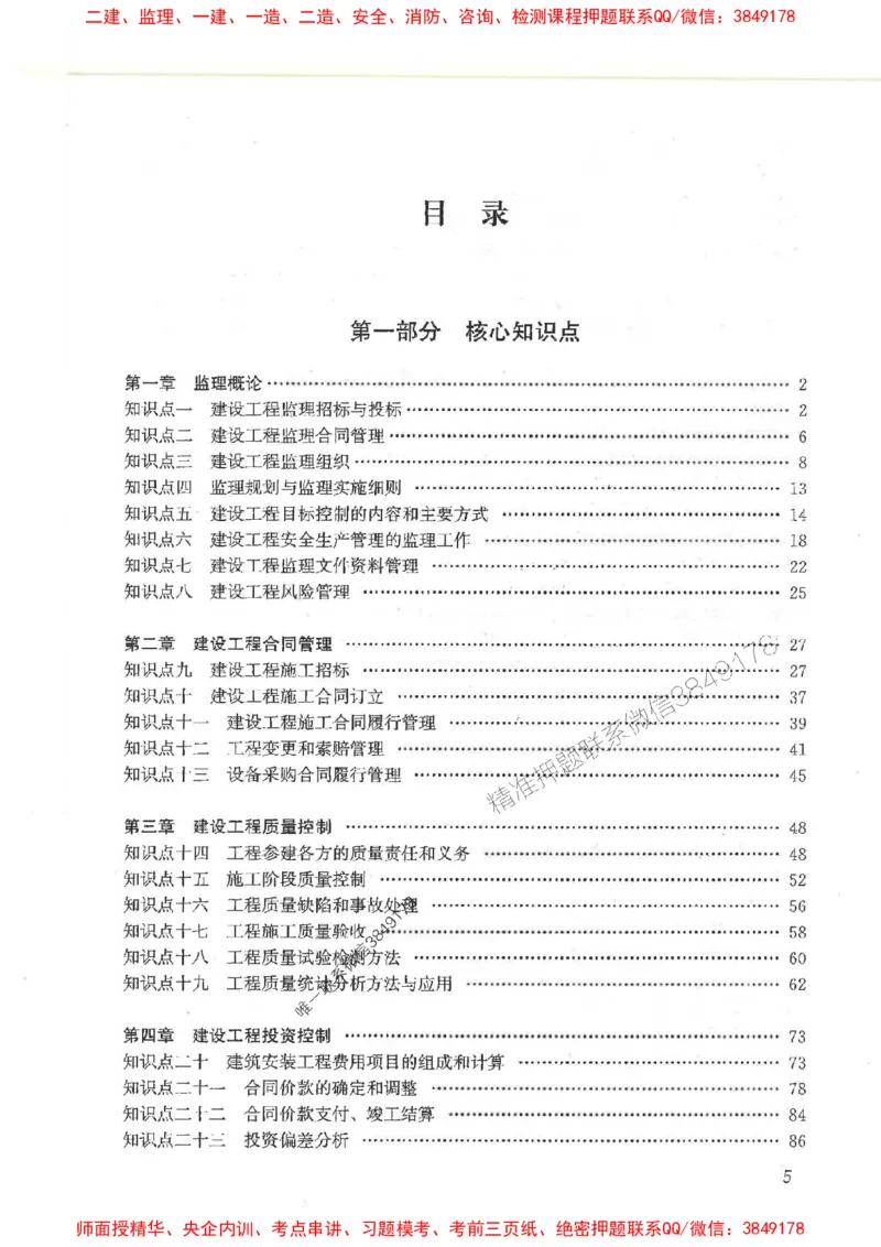 2025监理-案例陈江潮-考点一本通推荐_监理工程师_2025监理工程师_2025年监理工程师SVIP_2025年监理土建案例SVIP_01-精华文档✿电子教材✿历年真题