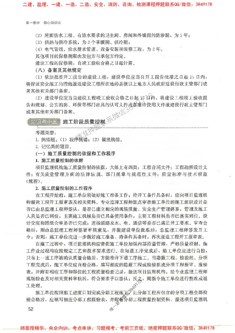 2025监理-案例陈江潮-考点一本通推荐_监理工程师_2025监理工程师_2025年监理工程师SVIP_2025年监理土建案例SVIP_01-精华文档✿电子教材✿历年真题