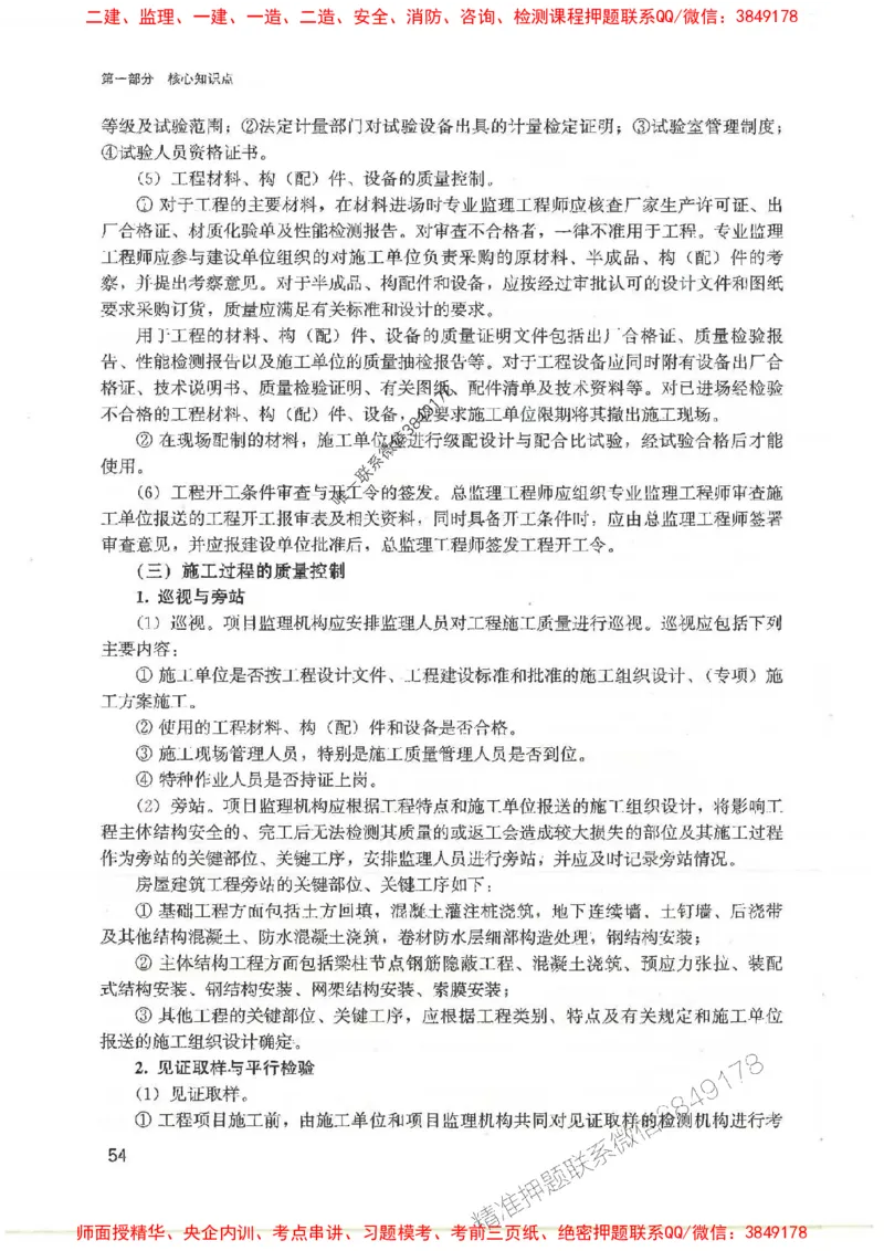 2025监理-案例陈江潮-考点一本通推荐_监理工程师_2025监理工程师_2025年监理工程师SVIP_2025年监理土建案例SVIP_01-精华文档✿电子教材✿历年真题