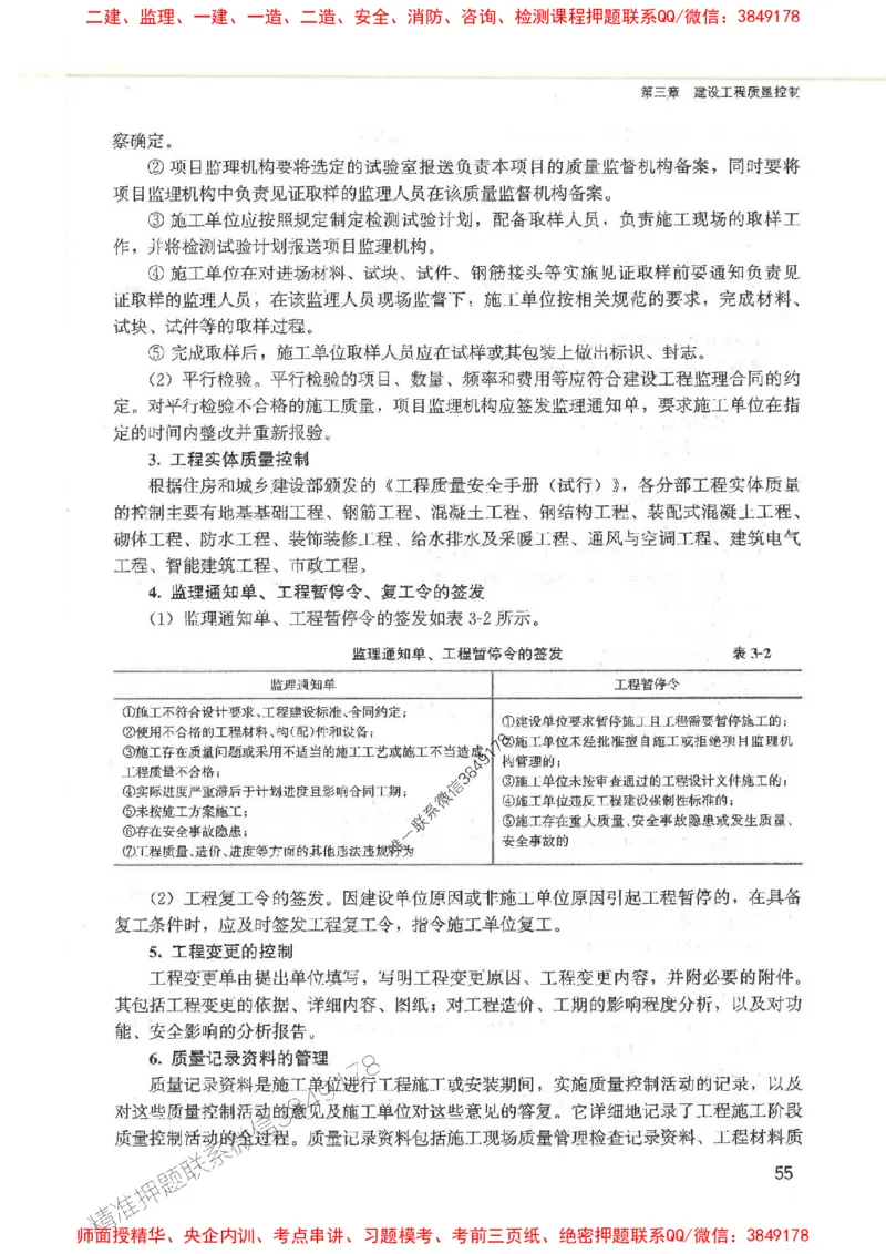 2025监理-案例陈江潮-考点一本通推荐_监理工程师_2025监理工程师_2025年监理工程师SVIP_2025年监理土建案例SVIP_01-精华文档✿电子教材✿历年真题