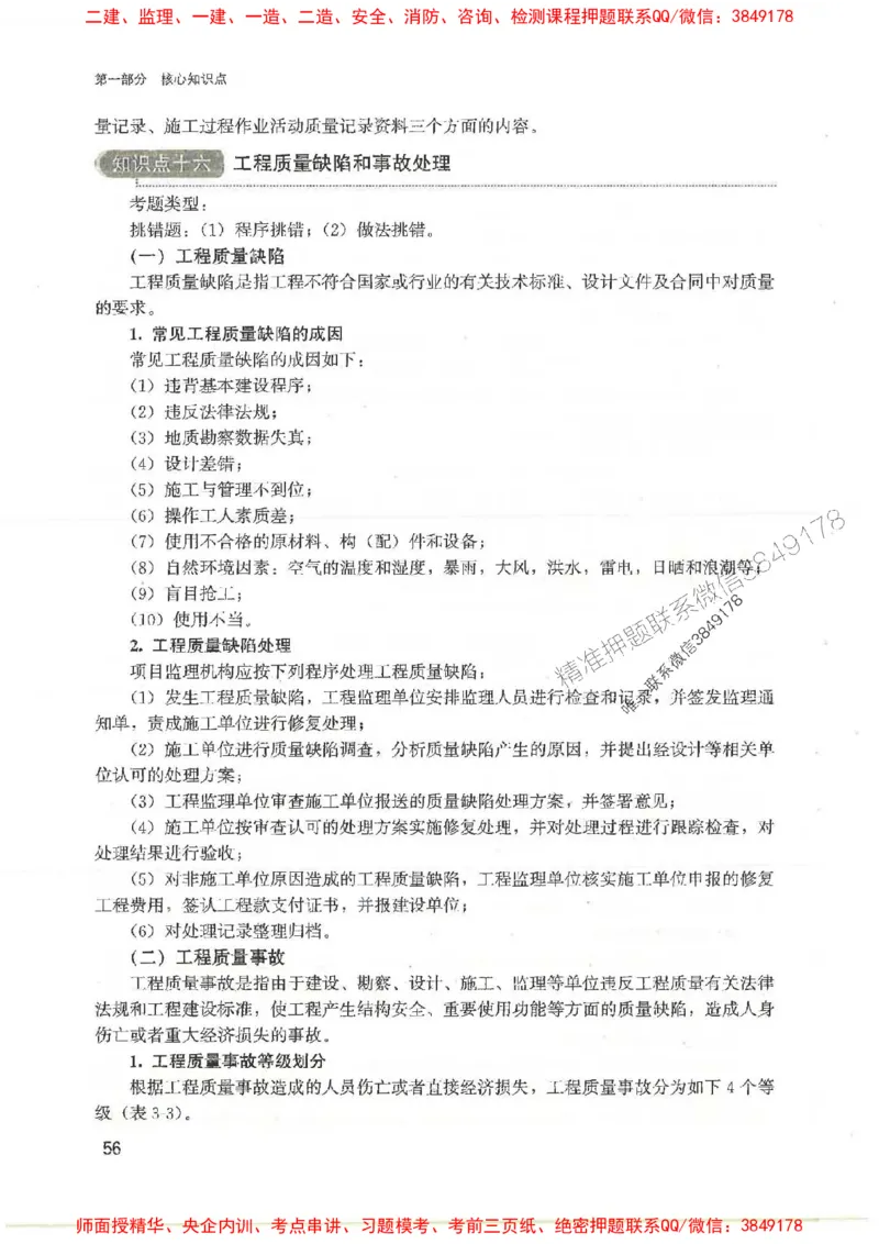 2025监理-案例陈江潮-考点一本通推荐_监理工程师_2025监理工程师_2025年监理工程师SVIP_2025年监理土建案例SVIP_01-精华文档✿电子教材✿历年真题