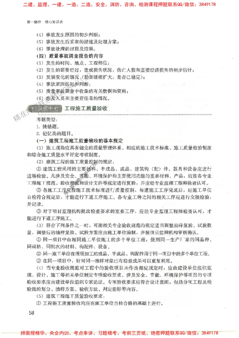 2025监理-案例陈江潮-考点一本通推荐_监理工程师_2025监理工程师_2025年监理工程师SVIP_2025年监理土建案例SVIP_01-精华文档✿电子教材✿历年真题