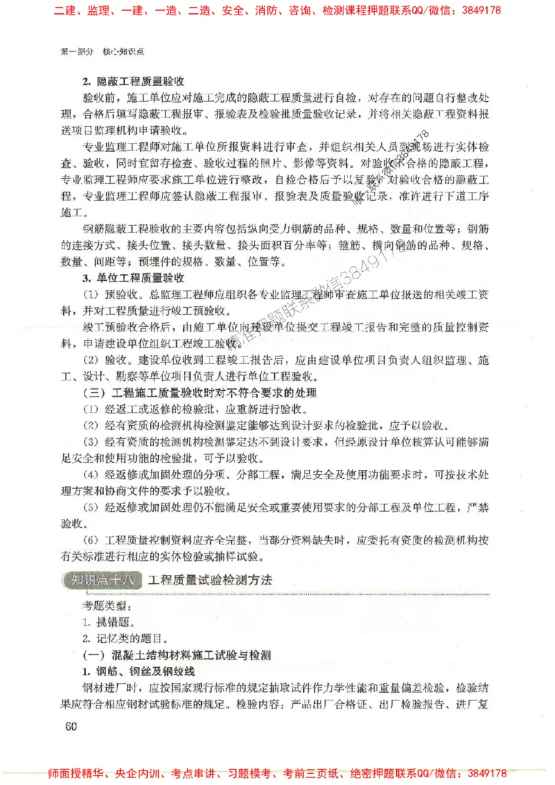 2025监理-案例陈江潮-考点一本通推荐_监理工程师_2025监理工程师_2025年监理工程师SVIP_2025年监理土建案例SVIP_01-精华文档✿电子教材✿历年真题