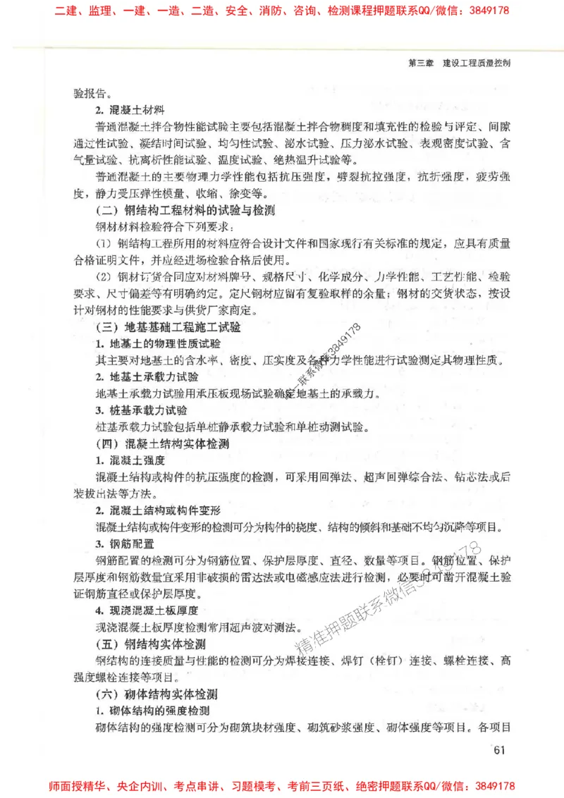 2025监理-案例陈江潮-考点一本通推荐_监理工程师_2025监理工程师_2025年监理工程师SVIP_2025年监理土建案例SVIP_01-精华文档✿电子教材✿历年真题