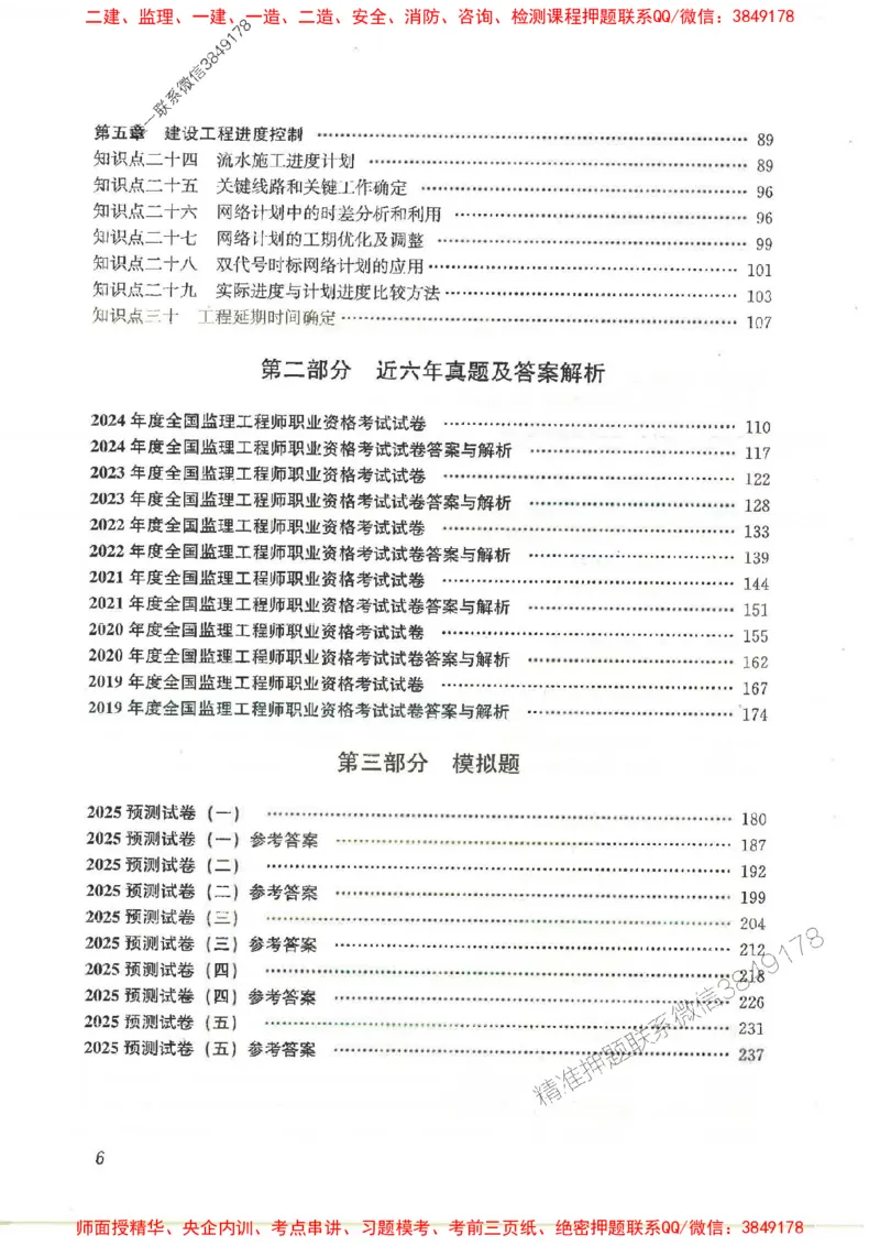 2025监理-案例陈江潮-考点一本通推荐_监理工程师_2025监理工程师_2025年监理工程师SVIP_2025年监理土建案例SVIP_01-精华文档✿电子教材✿历年真题