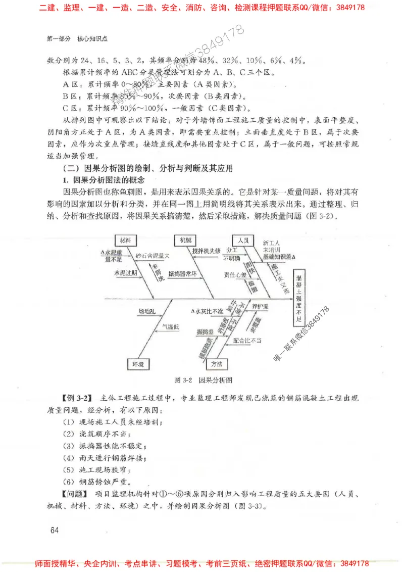2025监理-案例陈江潮-考点一本通推荐_监理工程师_2025监理工程师_2025年监理工程师SVIP_2025年监理土建案例SVIP_01-精华文档✿电子教材✿历年真题