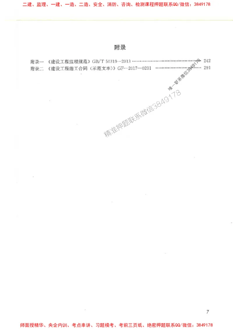 2025监理-案例陈江潮-考点一本通推荐_监理工程师_2025监理工程师_2025年监理工程师SVIP_2025年监理土建案例SVIP_01-精华文档✿电子教材✿历年真题