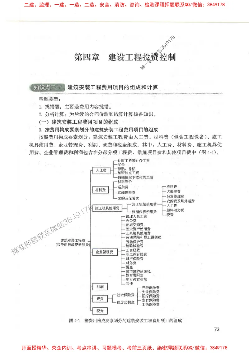 2025监理-案例陈江潮-考点一本通推荐_监理工程师_2025监理工程师_2025年监理工程师SVIP_2025年监理土建案例SVIP_01-精华文档✿电子教材✿历年真题