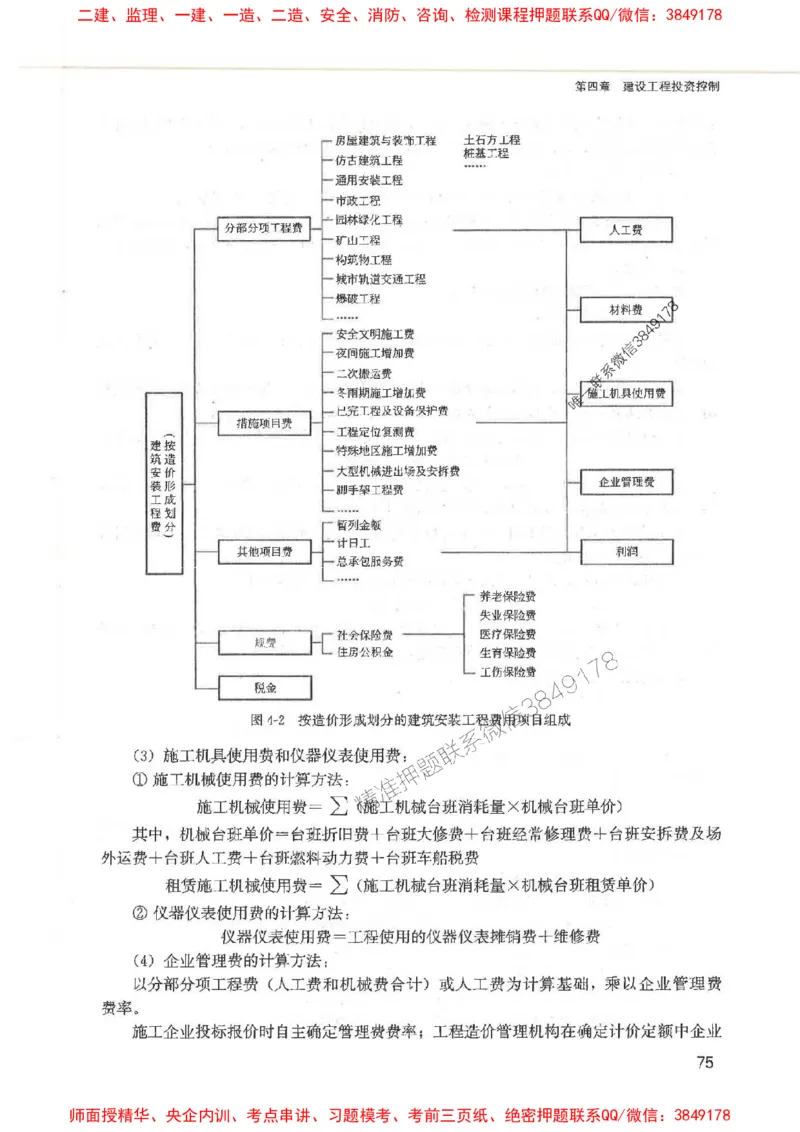 2025监理-案例陈江潮-考点一本通推荐_监理工程师_2025监理工程师_2025年监理工程师SVIP_2025年监理土建案例SVIP_01-精华文档✿电子教材✿历年真题