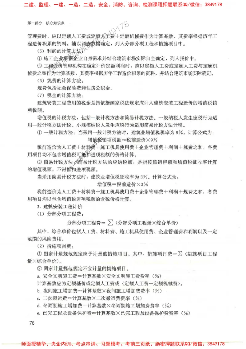 2025监理-案例陈江潮-考点一本通推荐_监理工程师_2025监理工程师_2025年监理工程师SVIP_2025年监理土建案例SVIP_01-精华文档✿电子教材✿历年真题