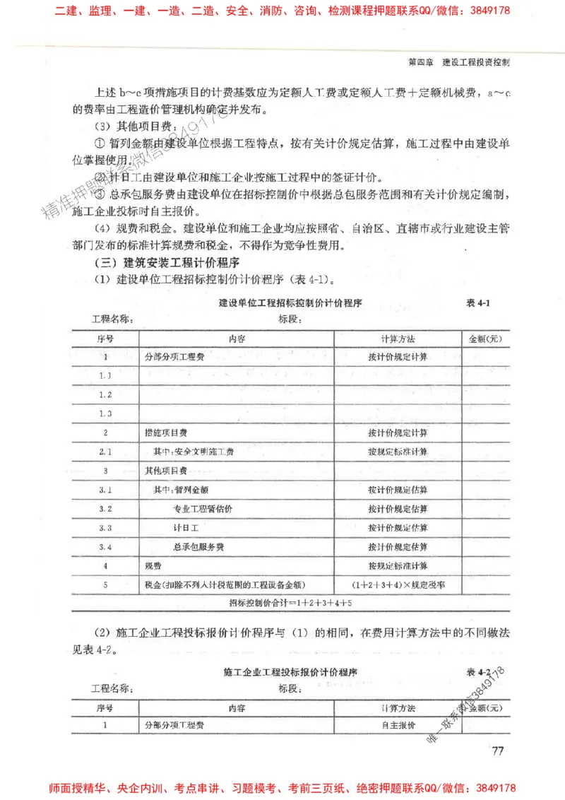 2025监理-案例陈江潮-考点一本通推荐_监理工程师_2025监理工程师_2025年监理工程师SVIP_2025年监理土建案例SVIP_01-精华文档✿电子教材✿历年真题