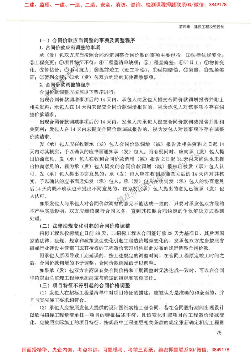 2025监理-案例陈江潮-考点一本通推荐_监理工程师_2025监理工程师_2025年监理工程师SVIP_2025年监理土建案例SVIP_01-精华文档✿电子教材✿历年真题