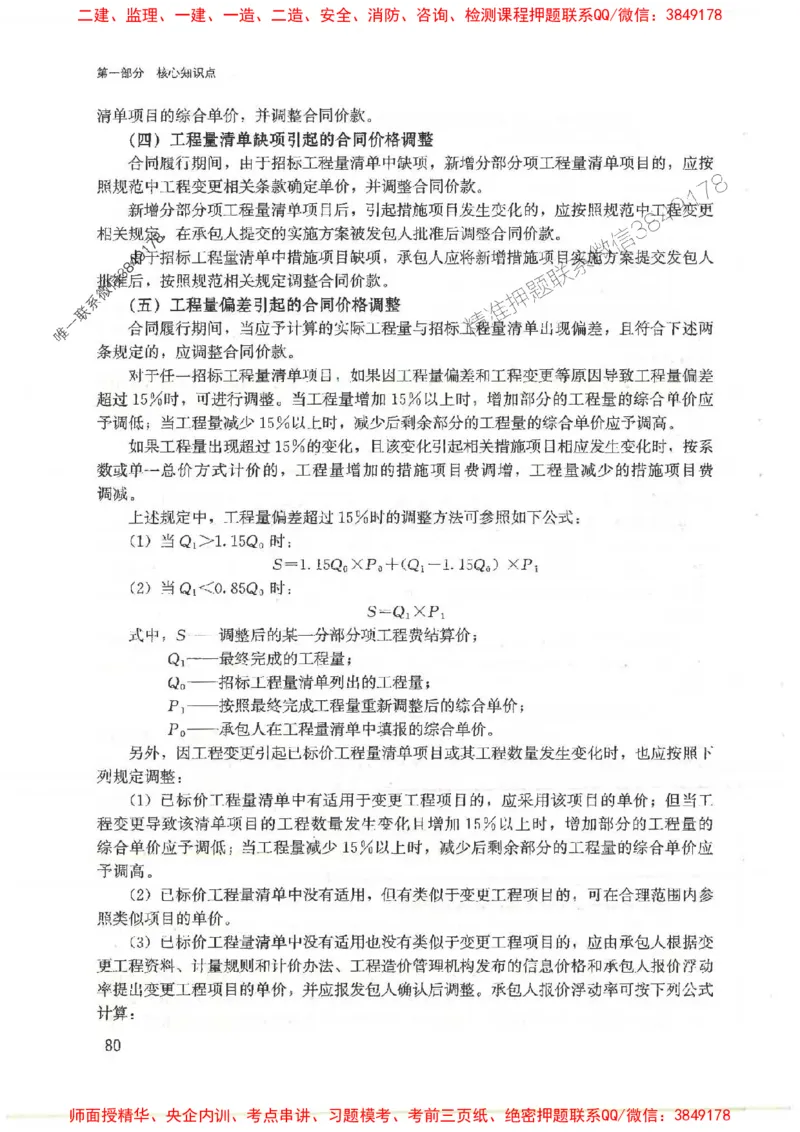 2025监理-案例陈江潮-考点一本通推荐_监理工程师_2025监理工程师_2025年监理工程师SVIP_2025年监理土建案例SVIP_01-精华文档✿电子教材✿历年真题