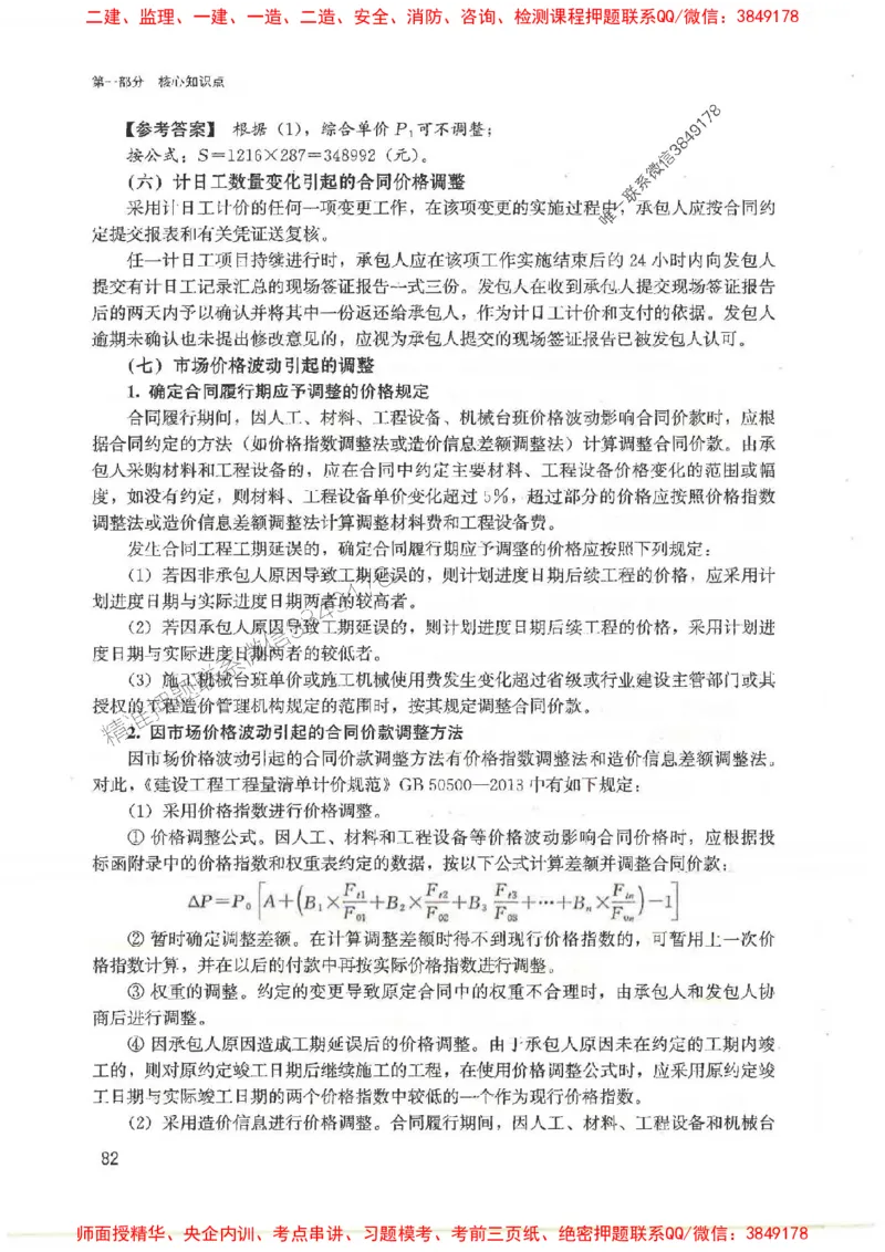 2025监理-案例陈江潮-考点一本通推荐_监理工程师_2025监理工程师_2025年监理工程师SVIP_2025年监理土建案例SVIP_01-精华文档✿电子教材✿历年真题