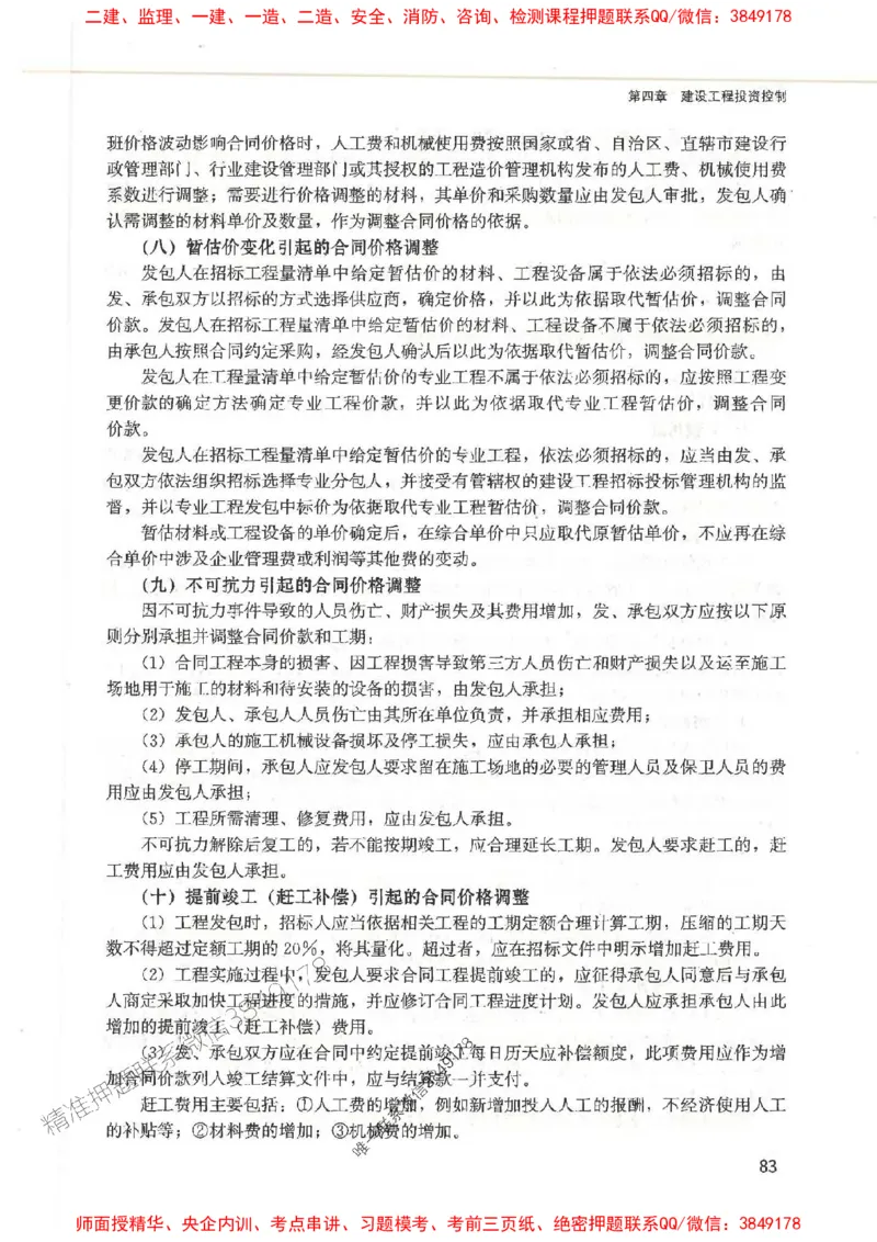 2025监理-案例陈江潮-考点一本通推荐_监理工程师_2025监理工程师_2025年监理工程师SVIP_2025年监理土建案例SVIP_01-精华文档✿电子教材✿历年真题