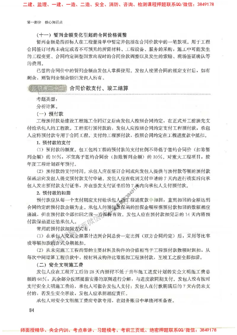 2025监理-案例陈江潮-考点一本通推荐_监理工程师_2025监理工程师_2025年监理工程师SVIP_2025年监理土建案例SVIP_01-精华文档✿电子教材✿历年真题