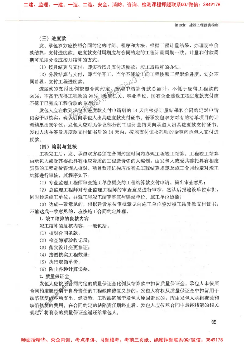2025监理-案例陈江潮-考点一本通推荐_监理工程师_2025监理工程师_2025年监理工程师SVIP_2025年监理土建案例SVIP_01-精华文档✿电子教材✿历年真题
