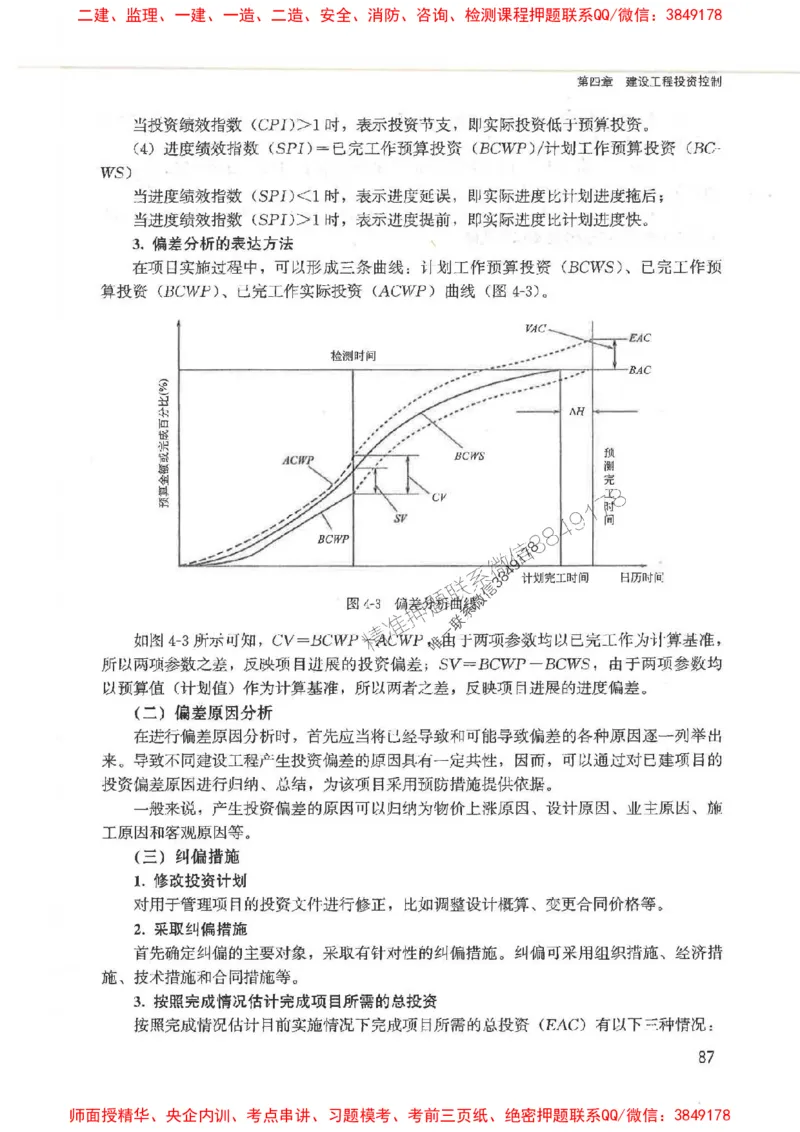2025监理-案例陈江潮-考点一本通推荐_监理工程师_2025监理工程师_2025年监理工程师SVIP_2025年监理土建案例SVIP_01-精华文档✿电子教材✿历年真题