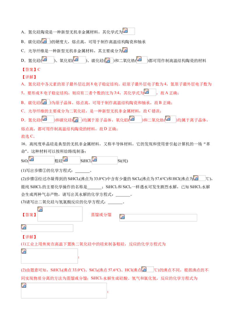 专题03无机非金属材料专项训练-高一化学下学期期中专项复习（人教版2019必修第二册）（解析版）_E015高中全科试卷_化学试题_必修2_2.新版人教版高中化学试卷必修二_6.期中专项复习