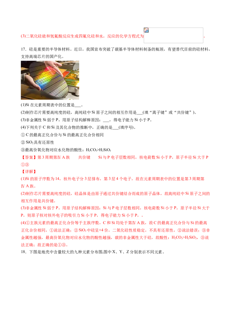专题03无机非金属材料专项训练-高一化学下学期期中专项复习（人教版2019必修第二册）（解析版）_E015高中全科试卷_化学试题_必修2_2.新版人教版高中化学试卷必修二_6.期中专项复习