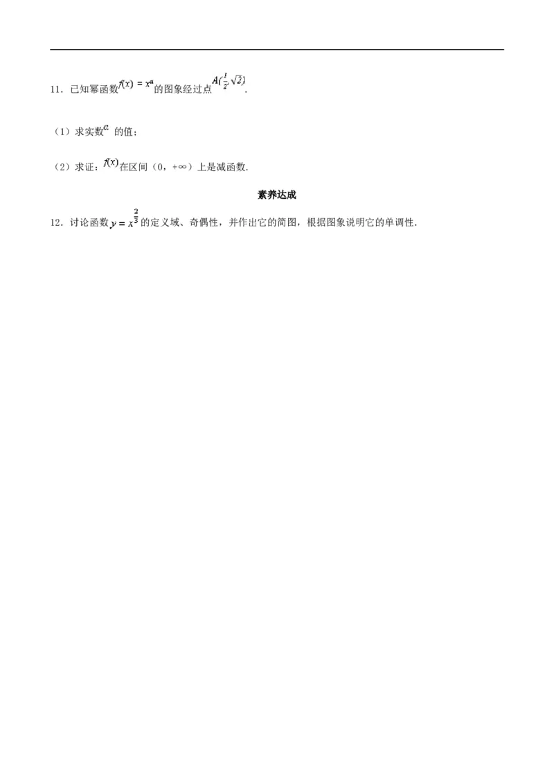 3.3幂函数练习（2）（原卷板）_E015高中全科试卷_数学试题_必修1_02.同步练习_2.同步练习（第二套）_同步练习配套人教A版数学_第3章函数概念与性质_3.3幂函数_3.3幂函数练习（2）