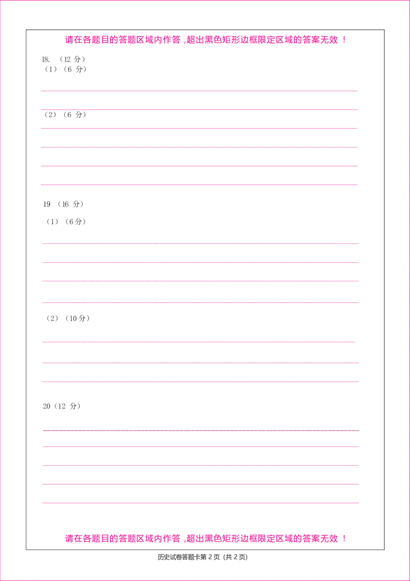 历史答题卡_2024年4月_01按日期_24号_2024届黑龙江省牡丹江协同发展共同体高三下第一次模拟_2024届黑龙江省牡丹江协同发展共同体高三下第一次模拟历史
