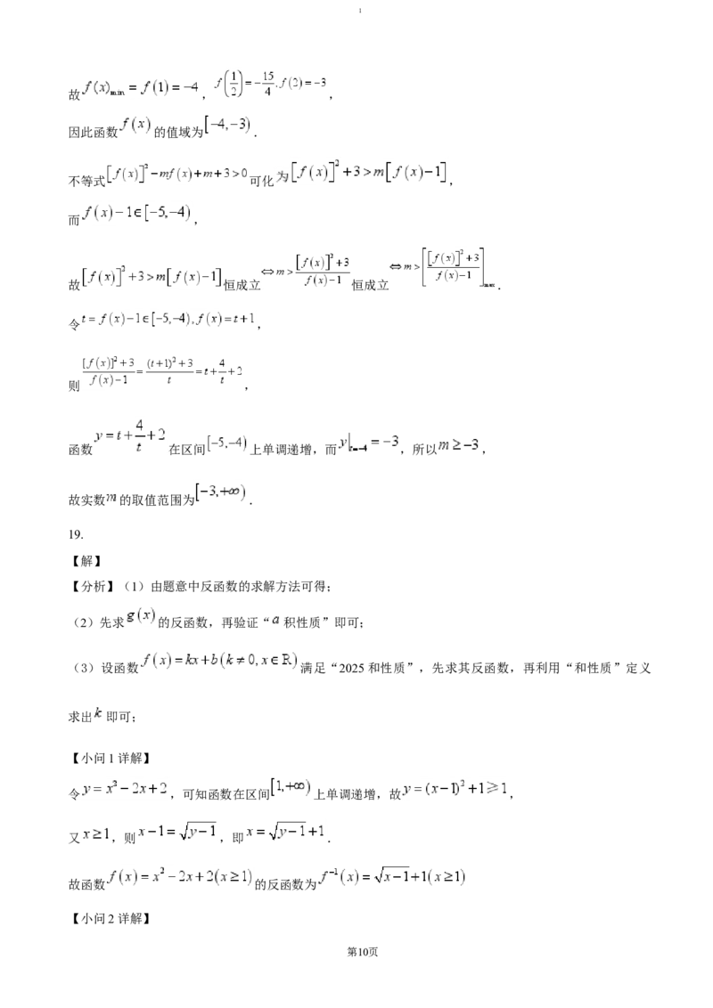 安徽省江南十校2024-2025学年高一上学期12月份分科诊断考试数学（含答案）_2024-2025高一（7-7月题库）_2025年01月试卷_0112安徽省江南十校2024-2025学年高一上学期12月份分科诊断考试