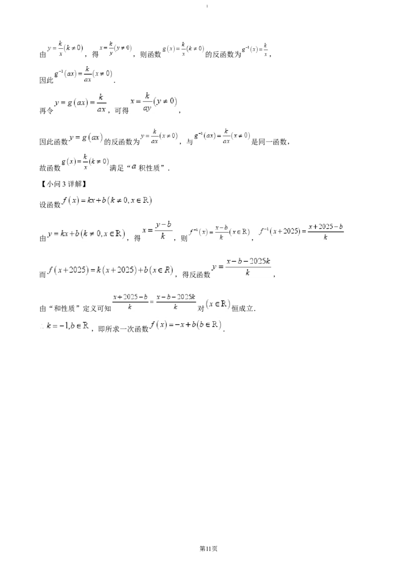 安徽省江南十校2024-2025学年高一上学期12月份分科诊断考试数学（含答案）_2024-2025高一（7-7月题库）_2025年01月试卷_0112安徽省江南十校2024-2025学年高一上学期12月份分科诊断考试