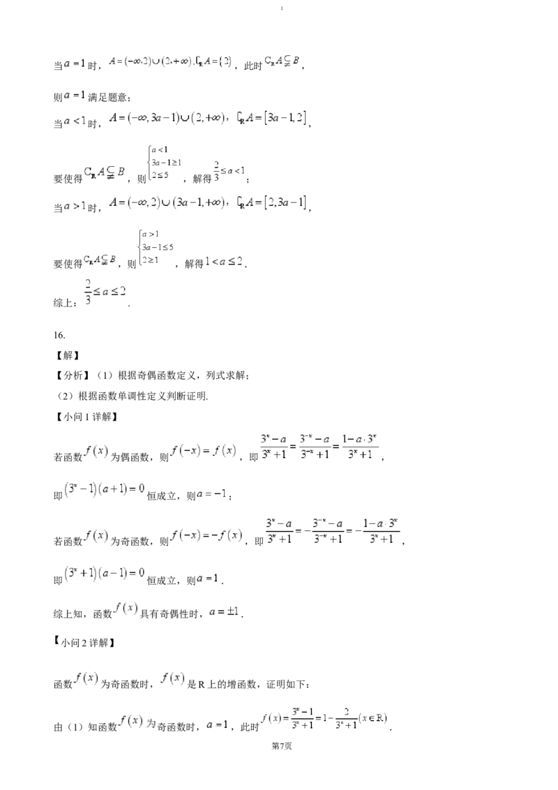 安徽省江南十校2024-2025学年高一上学期12月份分科诊断考试数学（含答案）_2024-2025高一（7-7月题库）_2025年01月试卷_0112安徽省江南十校2024-2025学年高一上学期12月份分科诊断考试