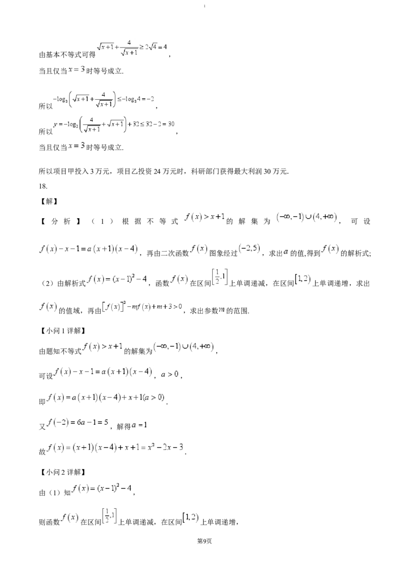 安徽省江南十校2024-2025学年高一上学期12月份分科诊断考试数学（含答案）_2024-2025高一（7-7月题库）_2025年01月试卷_0112安徽省江南十校2024-2025学年高一上学期12月份分科诊断考试